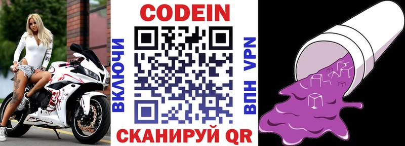Кодеин Purple Drank  kraken ТОР  Циолковский  как найти наркотики 